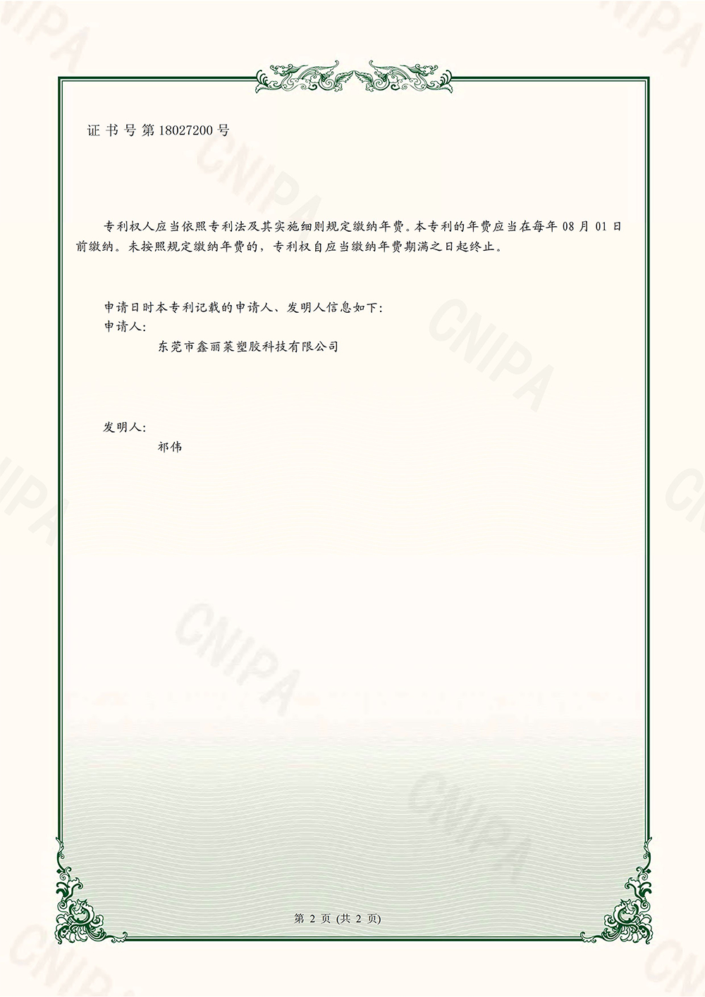 2022-12-13-实用新型专利证书2022220078174一种PET聚酯片材分条机-东莞市鑫丽莱塑胶科技有限公司_02.jpg