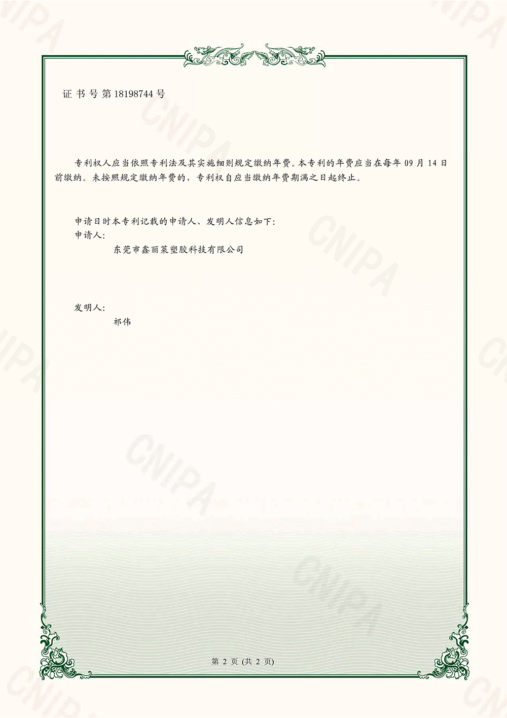 2023-01-03-实用新型专利证书2022224306589一种PET料生产的磨粉机-东莞市鑫丽莱塑胶科技有限公司_02.jpg