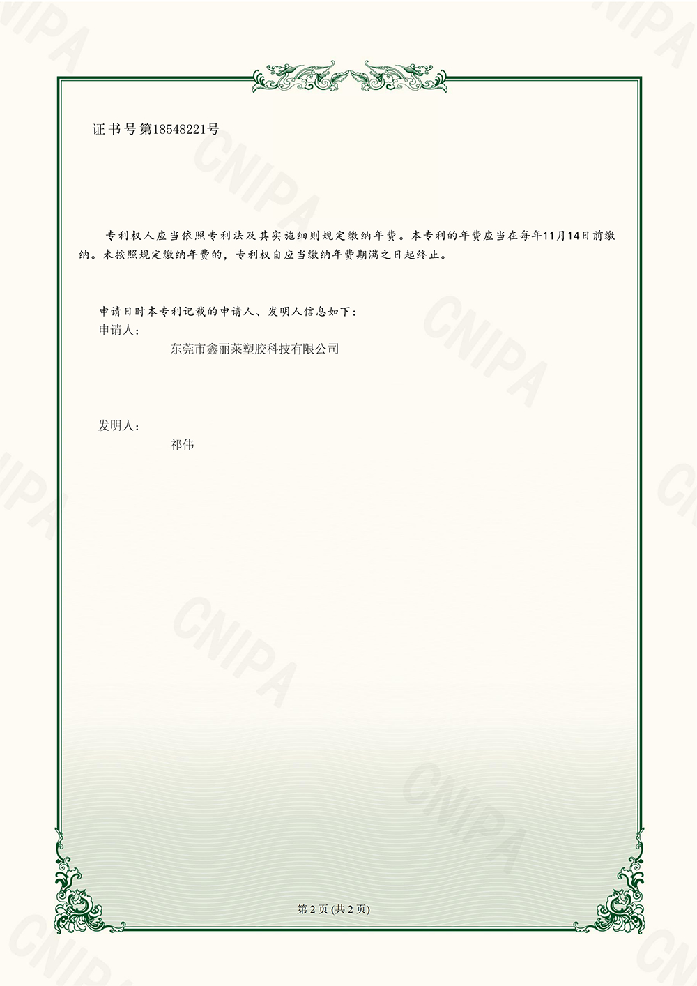 2023-02-28-实用新型专利证书2022230177778一种聚氨酯原料的加热装置-东莞市鑫丽莱塑胶科技有限公司_02.jpg