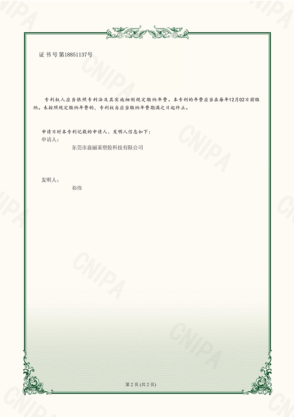 2023-04-14-实用新型专利证书2022232216739一种聚氨酯磨粉器-东莞市鑫丽莱塑胶科技有限公司_02.jpg